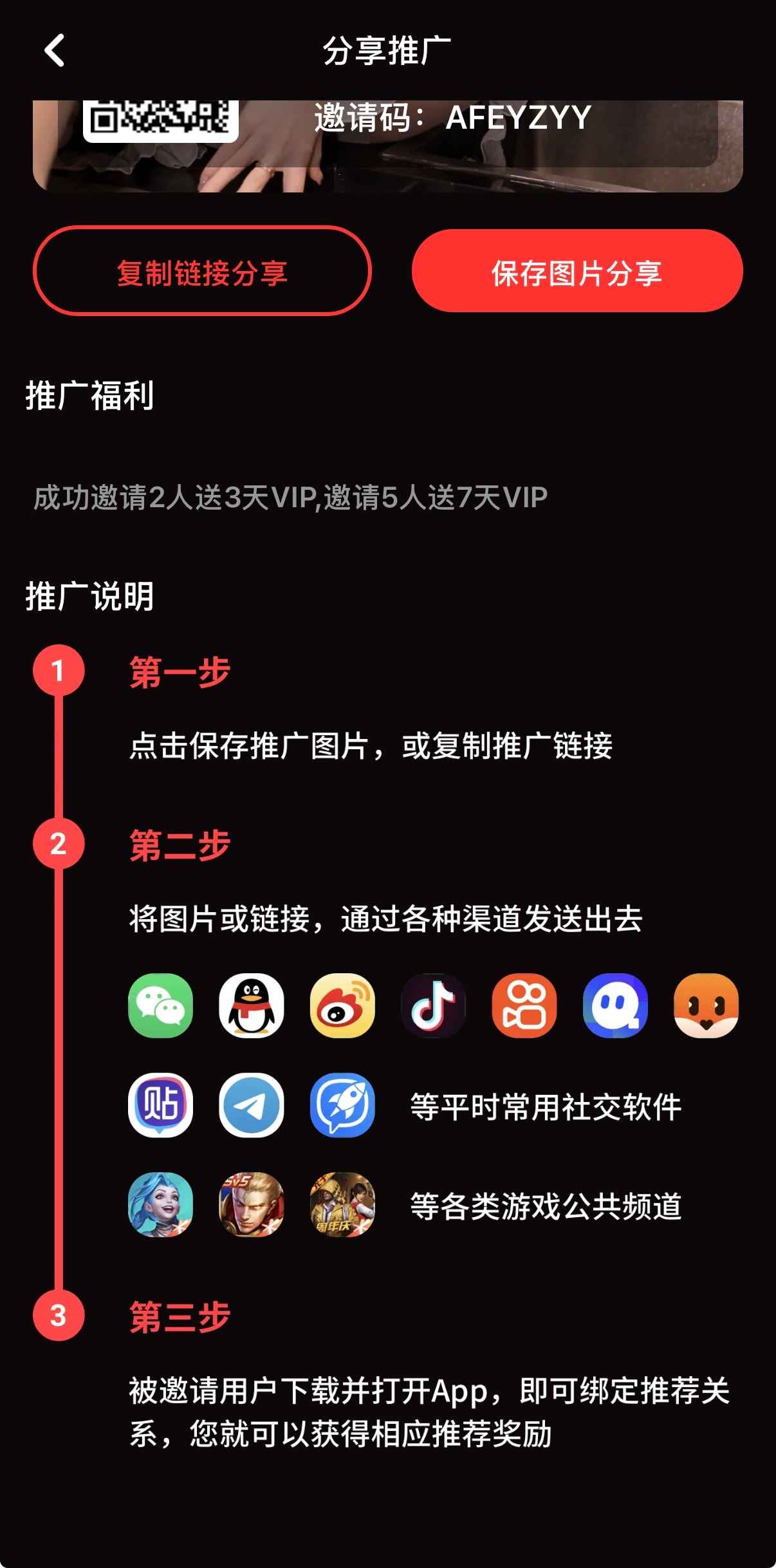 黄果漫剧分享推广功能说明，邀请好友获VIP奖励